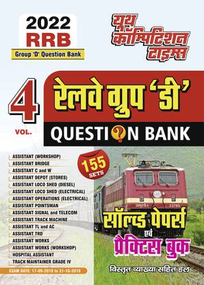 2022 RRB Vol.-3 Group-D
Solved Papers & Practice Book-Question Bank