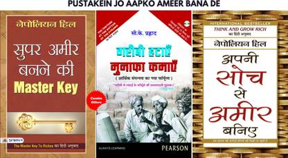 पस्टेकइन जो आपको अमीर बना दे (सेट ऑफ 3 हिंदी बुक्स) (सुपर अमीर बनने की मास्टर की + गरीबी हटायें, मुनाफा कमाये + अपनी सोच से अमीर बनिए)