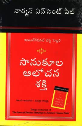 The Power Of Positive Thinking (Telugu)