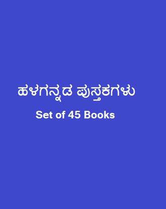 हलागन्नाडा बुक्स किट ( सेट ऑफ 45 बुक्स )