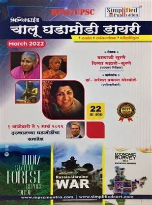 Simplified Chalu Ghadamodi Diary 22 Va Ank