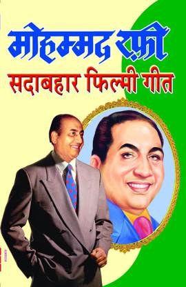 Mohammed Rafi ( Sadabhar Filmi Geet)