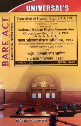 मानव अधिकार संरक्षण अधिनियम,1993 (प्रोटेक्शन ऑफ ह्यूमन राइट्स एक्ट,1993) (बेयर एक्ट) (इंग्लिश एंड हिंदी)