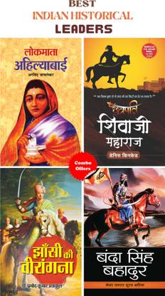 BEST INDIAN HISTORICAL LEADERS (Set Of 4 Hindi Books) (Chhatrapati Shivaji Maharaj + Banda Singh Bahadur + Jhansi Ki Veerangana + Lokmata Ahilyabai)