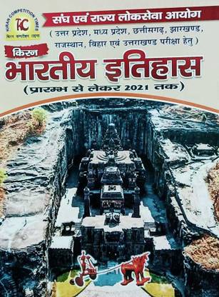 किरण भारतीय इतिहास, राज्य लोक सेवा आयोग