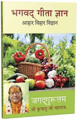 Bhagavad Gita Jnana - Ahar Vihar Vijnana