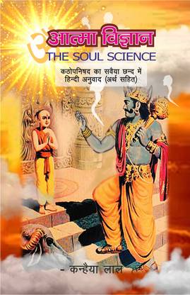Atma Vigyan (The Soul Science)
