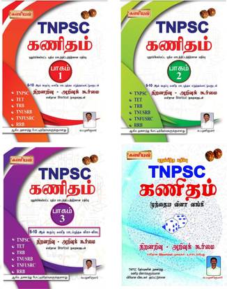 Kaniyan TNPSC Maths Book Combo Set Of Four Books(Part-1,2,3 Previous Year Questions Answer Book Latest 2022 Edition