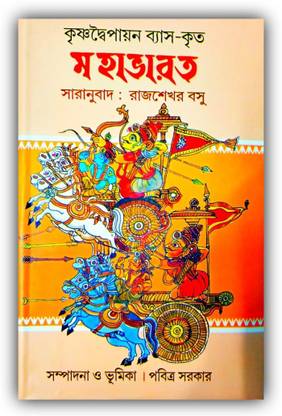 महाभारत