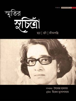 SMRITIR SUCHITRA (Life Of SUCHITRA MITRA)