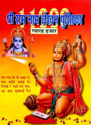 Shri Ram Naam Lekhan Pustika'11000 Naam' (Pack Of 7 Same Books)