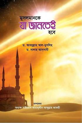 Musolman K Za Jantei Hobe - Muslim Ke Za Jaantei Hobey