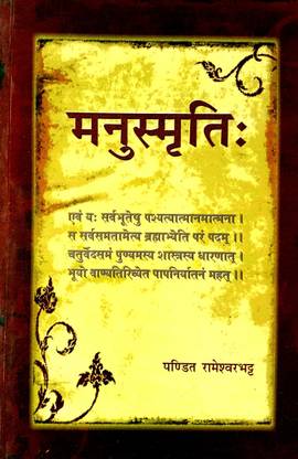 Manusmriti (Sanskrit With Hindi Anuvad)