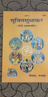सूक्ति सुधाकर कोड 509