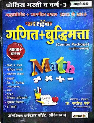 Fastrack Maths+ Reasoning (Combo Pack) Marathi