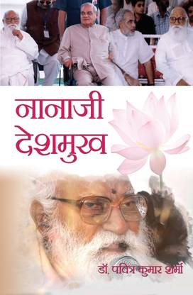Nanaji Deshmukh