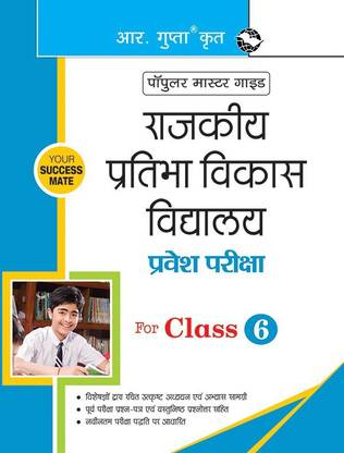 Rajkiya Pratibha Vikas Vidyalaya (RPVV) Entrance Exam Guide for (6th) Class VI