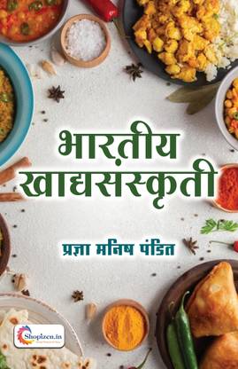 Bhartiya Khadya Sanskruti by Pradnya Pandit Marathi 2021 Edition - Shopizen