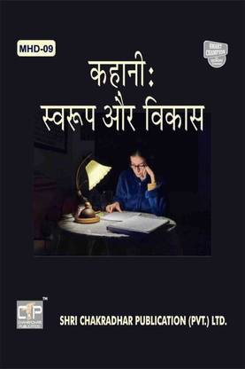 IGNOU MHD 9 Previous Year Solved Question Paper Latest (June 2021) Kahani : Swaroop Aur Vikaas IGNOU MA Hindi IGNOU MHD 2nd Year