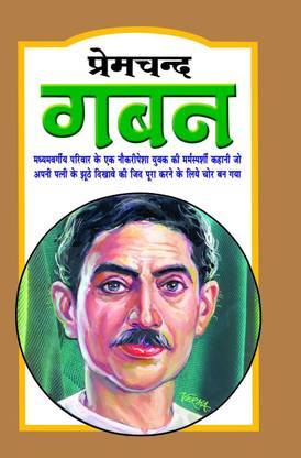 गबन