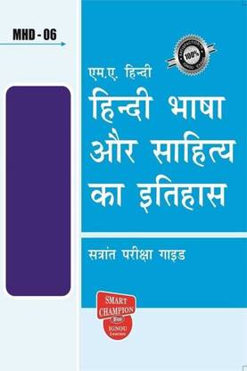 IGNOU MHD 6 Previous Year Solved Question Paper (December 2020) Hindi Bhasha Aur Sahitya Ka Itihaas IGNOU MA Hindi IGNOU MHD 1st Year