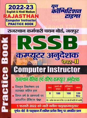 RAJASTHAN COMPUTER INSTRUCTOR PRACTICE BOOK [English & Hindi Medium]