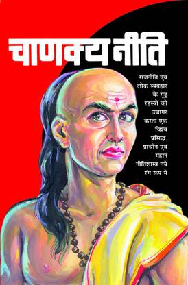 Chankya Niti