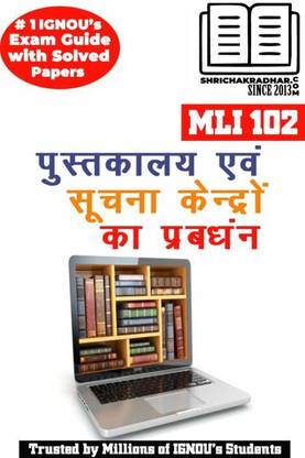 IGNOU MLI 102 Previous Year Solved Question Paper (December 2020) Pustakalay Evam Suchana Kendro Ka Prabandhan IGNOU Master Of Library And Information Sciences IGNOU MLIS