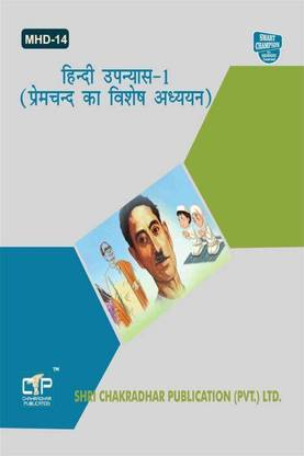 IGNOU MHD 14 प्रीवियस ईयर सॅाल्व्ड क्वेश्चन पेपर (जून 2021) हिंदी उपन्यास – 1 (प्रेमचंद का विशेष अध्ययन) IGNOU MA हिंदी IGNOU MHD 2nd ईयर