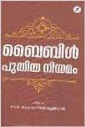 Bible Puthiya Niyamam