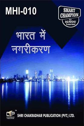 IGNOU MHI 10 सॅाल्व्ड गेस पेपर्स Pdf फ्रॉम IGNOU स्टडी मटेरियल/बुक्स भारत में नागरीकरण फॉर एग्ज़ाम प्रिपरेशन (लेटेस्ट सिलेबस) IGNOU मास्टर ऑफ आर्ट्स (हिस्ट्री) (माँ) IInd ईयर
