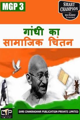 IGNOU MGP 3 Previous Year Solved Question Paper (February 2021) Gandhi Ka Samajik Chintan IGNOU MA Gandhi And Peace Studies IGNOU MGPS IGNOU PGDGPS