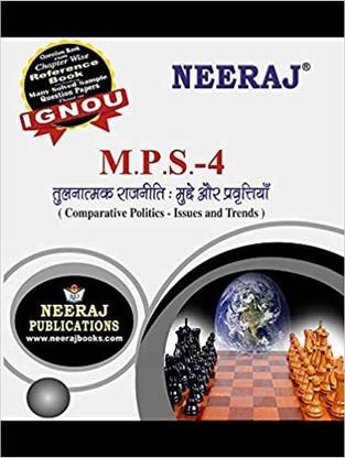 नीरज MPS-4 तुलनात्मक राजनीती मा (हिंदी मीडियम) IGNOU हेल्प बुक विथ सॅाल्व्ड प्रीवियस इयर्स क्वेश्चन पेपर्स एंड इंपॉर्टेंट एग्ज़ाम नोट्स – 31 मार्च 2021