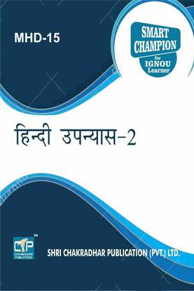 IGNOU MHD 15 Help Book Hindi Upanyas 2 IGNOU Study Notes For Exam Preparations With Latest Previous Years Solved Question Papers (Latest Syllabus) IGNOU MHD 2nd Year IGNOU MA Hindi Mhd-15