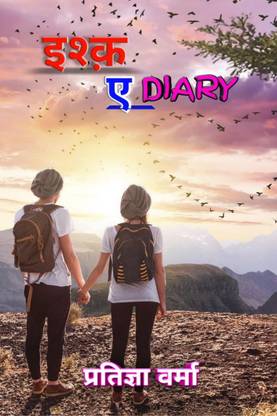 Ishq a Dairy / इश्क़ ए डायरी