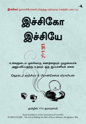 The Book Of Ichigo Ichie (Tamil)