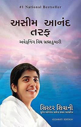 Happiness Unlimited: Awakening with BRAHMA KUMARIS (Gujarati)