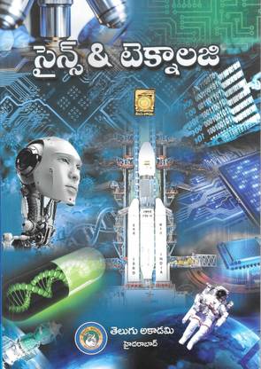 Science and Technology 
[Telugu Medium] [Telugu Akademi]
