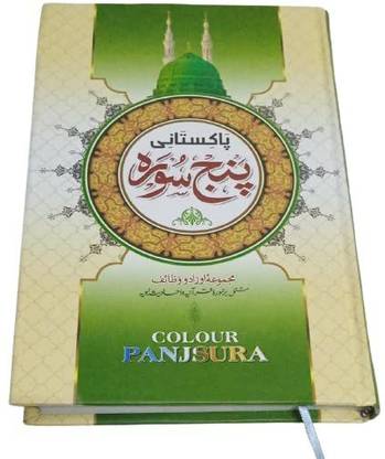 Pakistani Panjsura Colour With Al Wazifatul Kareema And Dua For Haj Umrah