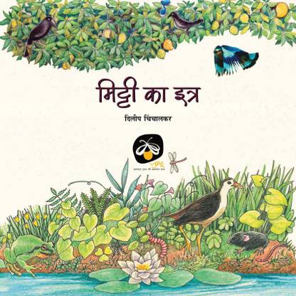 मिट्टी का इत्र