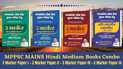 3 मार्कर MPPSC मेन्स (हिंदी मीडियम कॉम्बो) पेपर-1,2,3,4