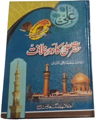 Hazrat Ali R.a Ka Daur-E-Khilafat