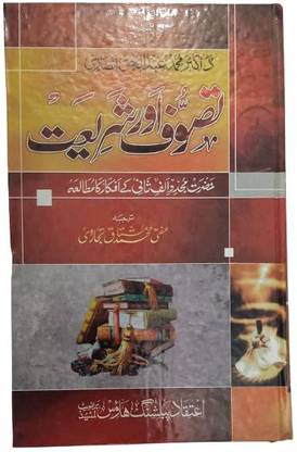 Tasawwuf Aur Shariat Islamic Book