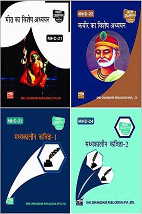 IGNOU MHD 2nd Year Help Books Combo Offer Of MHD 21 MHD 22 MHD 23 MHD 24 IGNOU Study Notes For Exam Preparations With Latest Previous Years Solved Question Papers (Latest Syllabus) IGNOU MA Hindi MHD-21 MHD-22 MHD-23 MHD-24