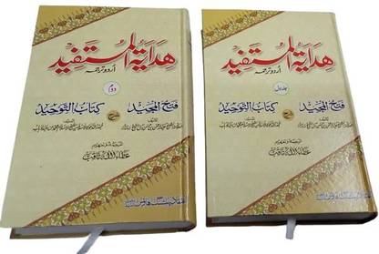 Hidaayatul Mustafeed Islamic Book Urdu & Arabic (Part 1 & Part 2)
