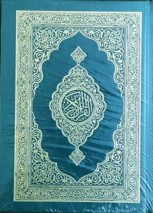 Al-Quran Al-Kareem (Small) BEST QUALITY Medium Size Arabic 15 Lines No 123