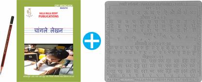 Marathi Copy Writing Book + Marathi Alphabet (Varnamala) Slates With Total Letters In Grooves In 2 Slates On Each For Thorough Practice With Pencil For 3 Years Above Children
