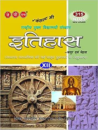 JPH निओस गाइड ऑफ इतिहास फॉर क्लास 12 (कोड 315)