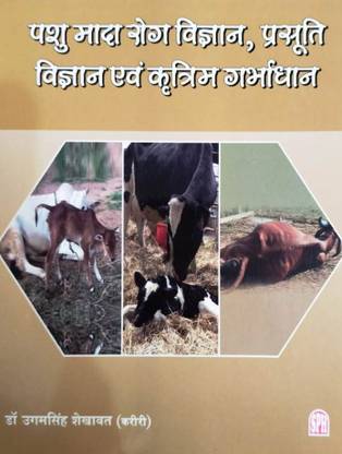 पशु मादा रोग विज्ञान,प्रसुति विज्ञान 
 ऑर क्रतिम GRABHDHAN ए कम्पलीट बुक फॉर वेटेरिनरी फॉर UG/PG/गवर्नमेंट.एग्ज़ाम इन ऑल ओवर इंडिया ऑल टॉपिक कवर्स विथ इमेजेस एंड क्वेश्चन आंसर