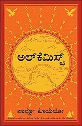 The Alchemist (Kannada)